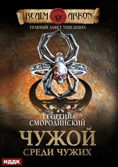 Темный Завет Ушедших