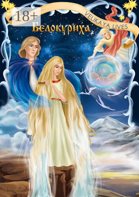 Белокуриха