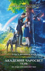 Академия Чаросвет