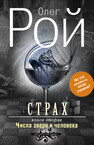 Страх