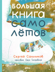 Большие книги