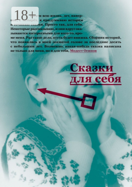 Сказки для себя