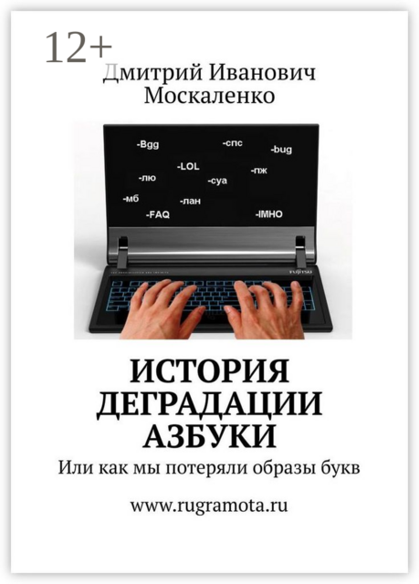 История деградации азбуки. Или как мы потеряли образы букв