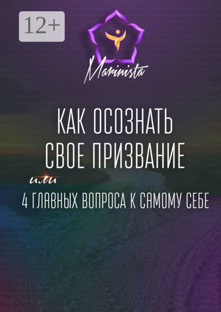 Как осознать свое призвание. 4 главных вопроса к самому себе