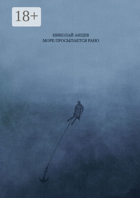 Море просыпается рано