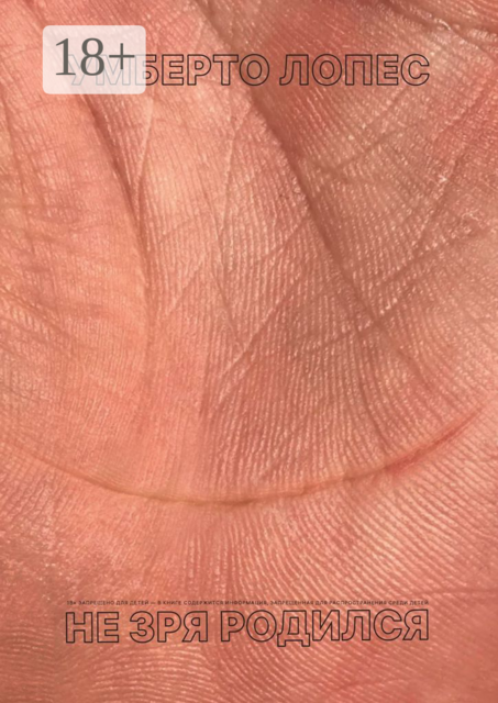 Не зря родился, Умберто Лопес