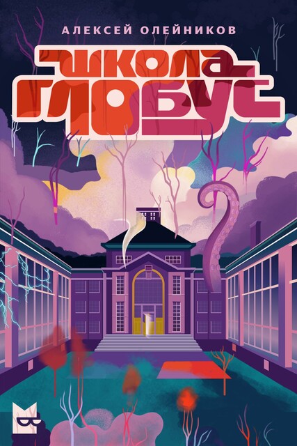 Зомби… Зомби? Зомби!, 