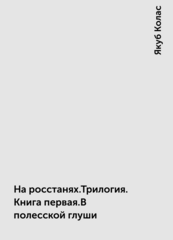 На росстанях