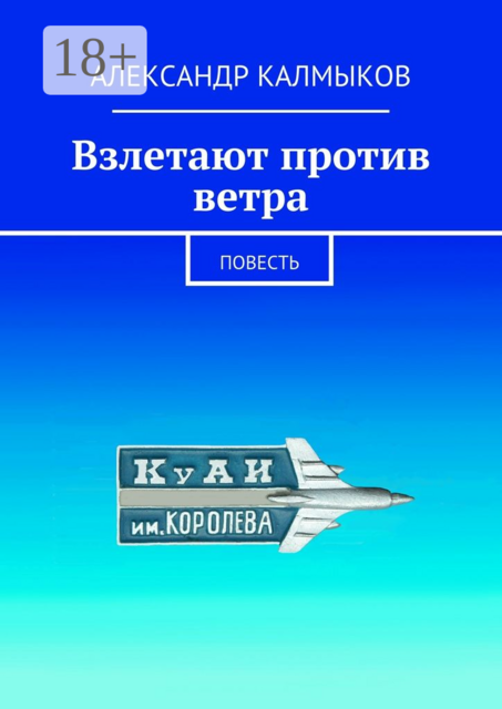 Взлетают против ветра