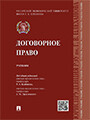 Договорное право