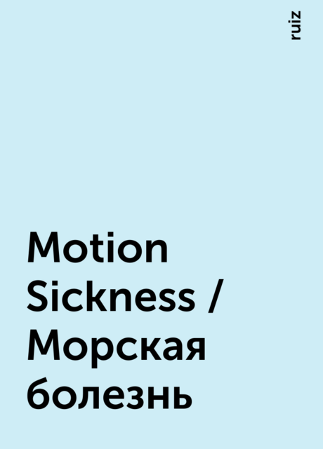 Motion Sickness / Морская болезнь