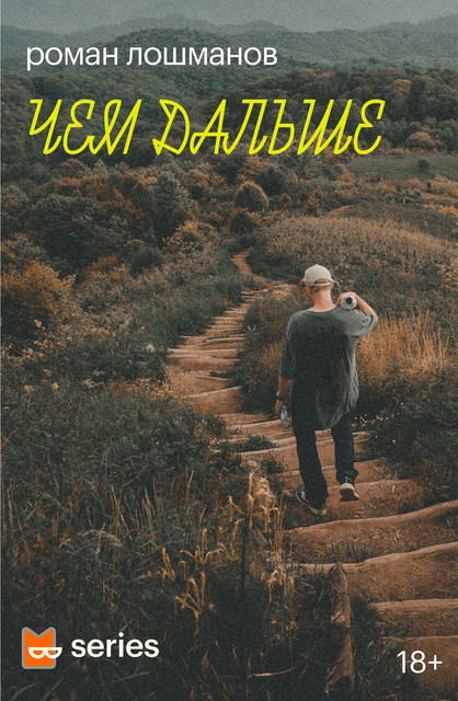 Чем дальше. Ново-Сормовское кладбище в августе 2020 года