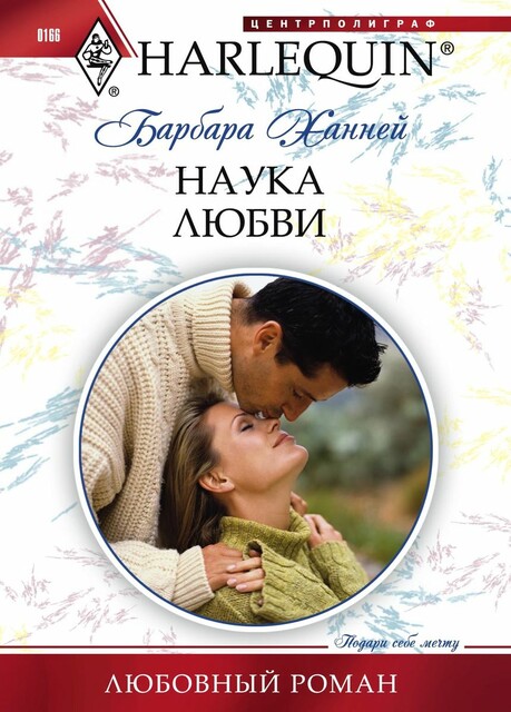 Наука любви