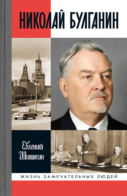 Николай Булганин