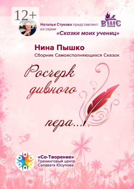 Росчерк дивного пера…