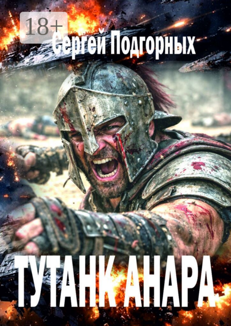 Тутанканара