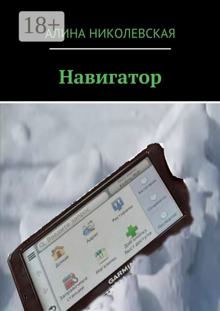 Навигатор