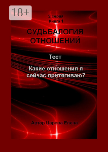 Судьбалогия отношений. Каких мужчин я сейчас притягиваю