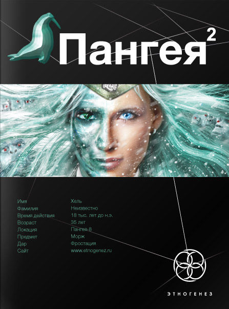 Пангея. Кн. 2. Подземелья карликов