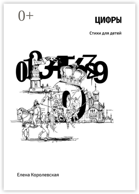 Цифры