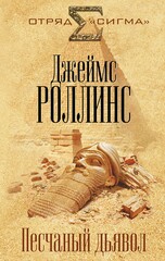 Отряд "Сигма"