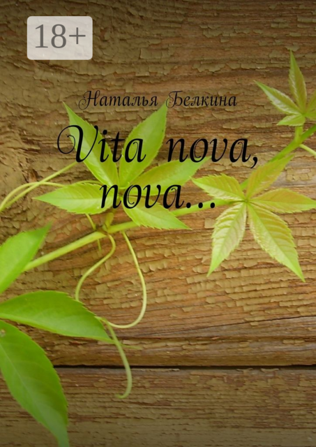 Vita nova, nova