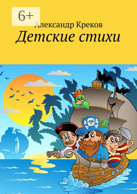 Детские стихи