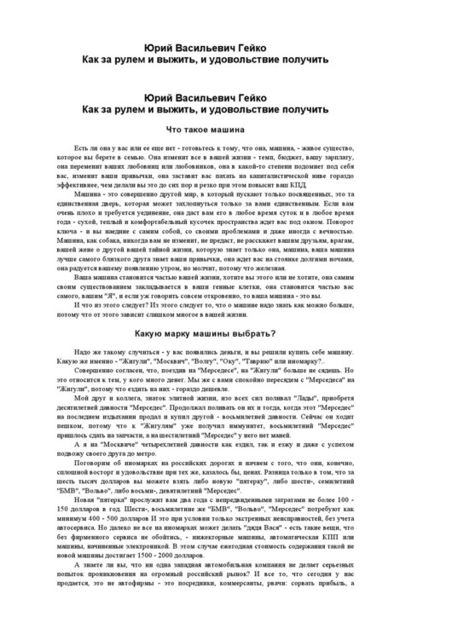 Как за рулем и выжить, и удовольствие получить