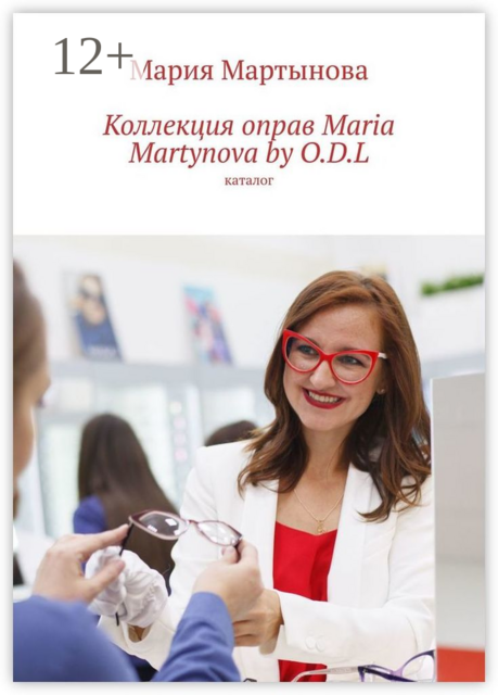 Коллекция оправ Maria Martynova by O.D.L. Каталог