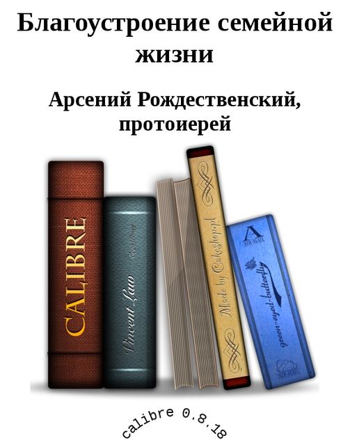 Благоустроение семейной жизни