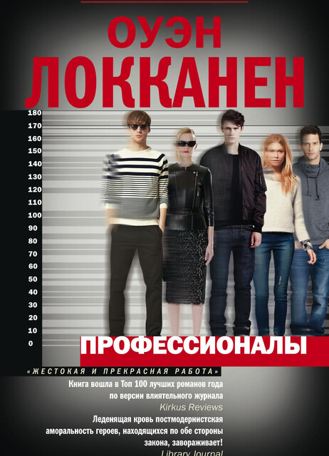 Профессионалы, Оуэн Локканен