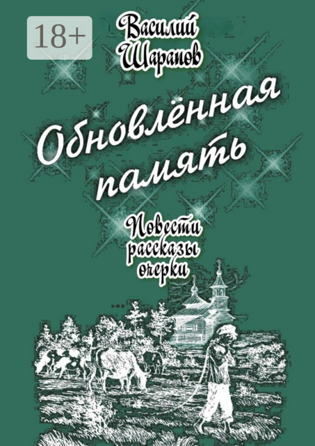 Обновлённая память