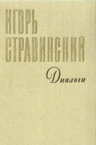 Диалоги. Воспоминания. Размышления