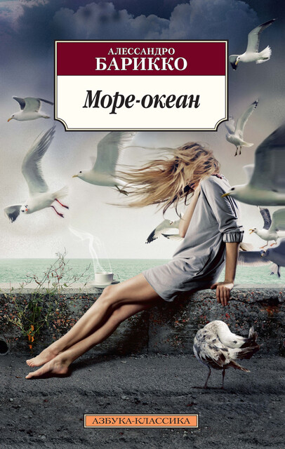 Море-океан
