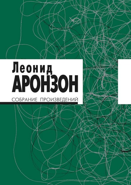 Собрание произведений в 2 томах. Том II