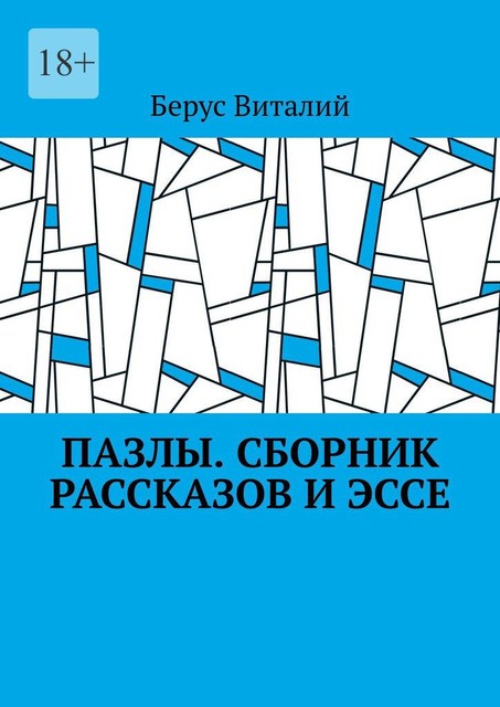 Пазлы