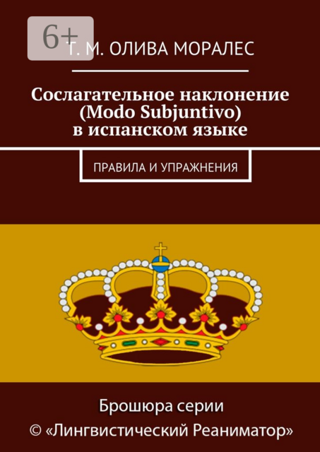 Сослагательное наклонение (Modo Subjuntivo) в испанском языке. Правила и упражнения