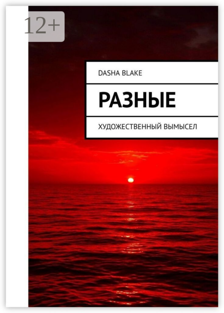 Разные