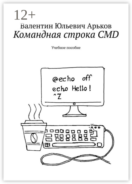 Командная строка CMD