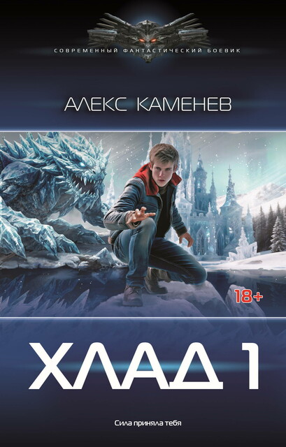 Хлад-1