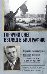 Военный дневник