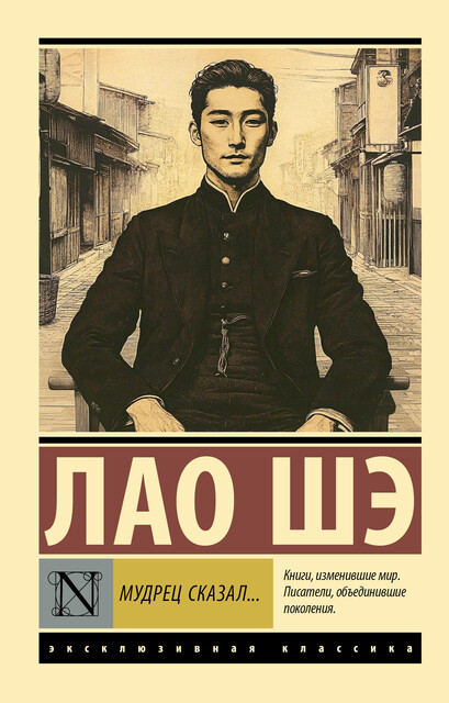 Мудрец сказал