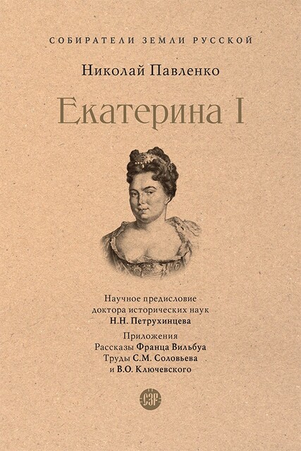 Екатерина I