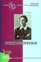 Стихотворения 1918 года, Александр Блок