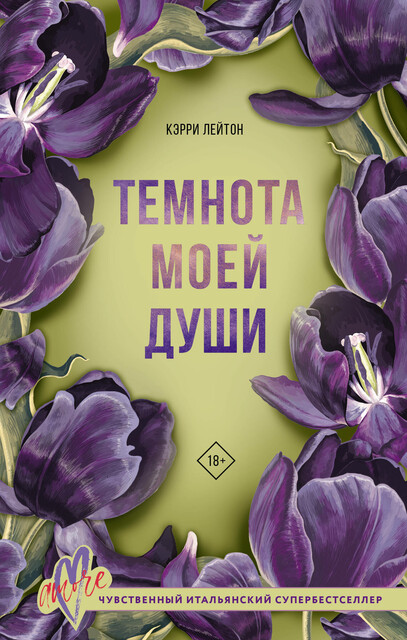 Темнота моей души