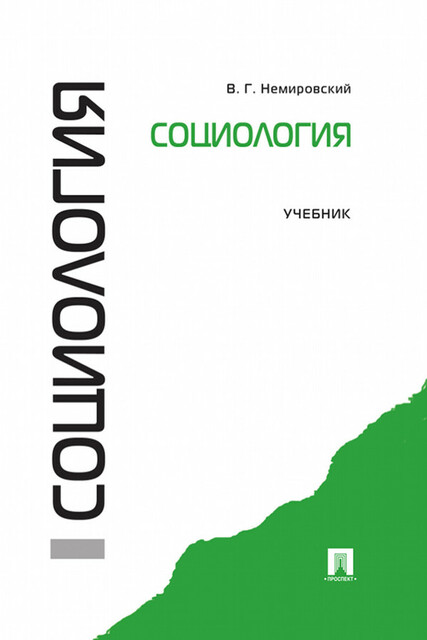 Социология