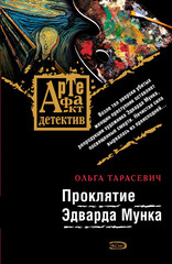 Расследования Лики Вронской
