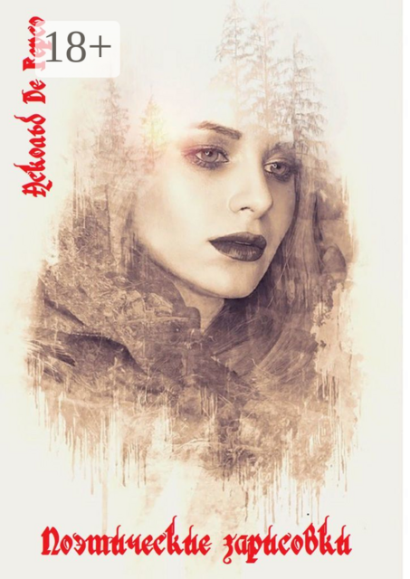 Поэтические зарисовки