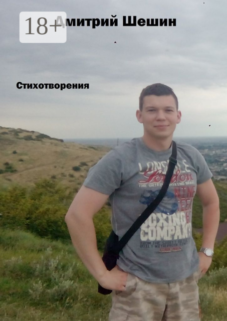 Стихотворения