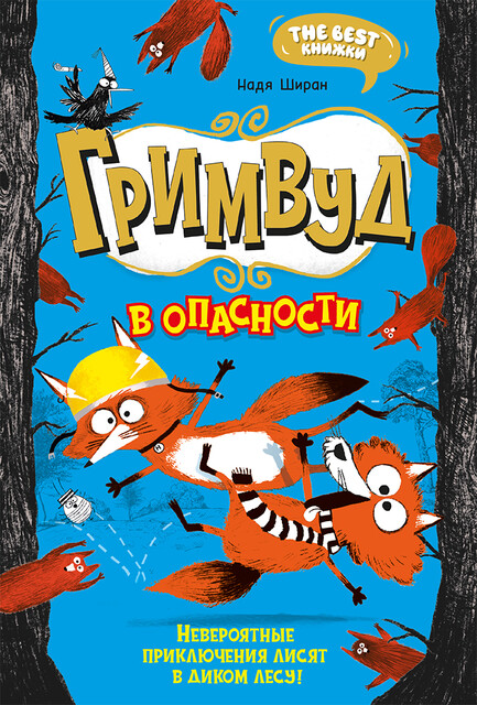 Гримвуд в опасности, Надя Ширан